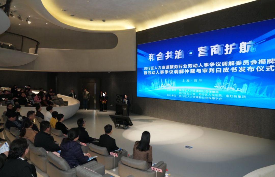 为企业用工“避雷”|成智集团加入闵行区行业调解协商平台 为企业用工“避雷”|成智集团加入闵行区行业调解协商平台