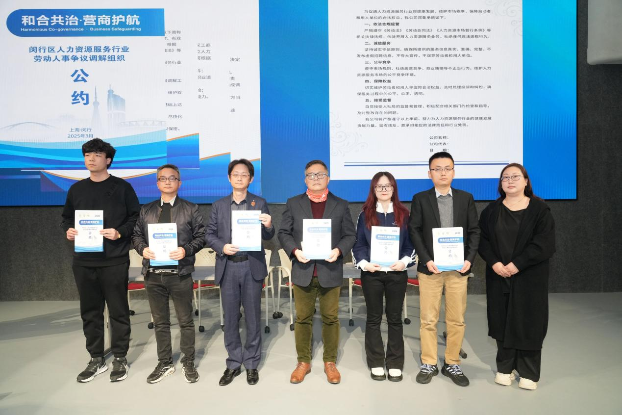 为企业用工“避雷”|成智集团加入闵行区行业调解协商平台 为企业用工“避雷”|成智集团加入闵行区行业调解协商平台