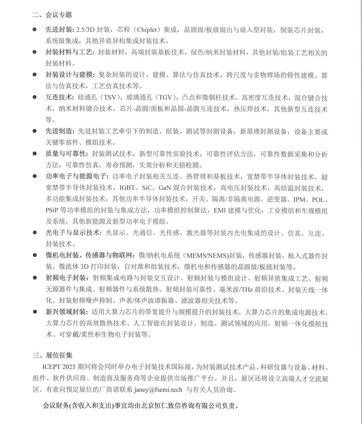 ICEPT 2025 The Conference Notice