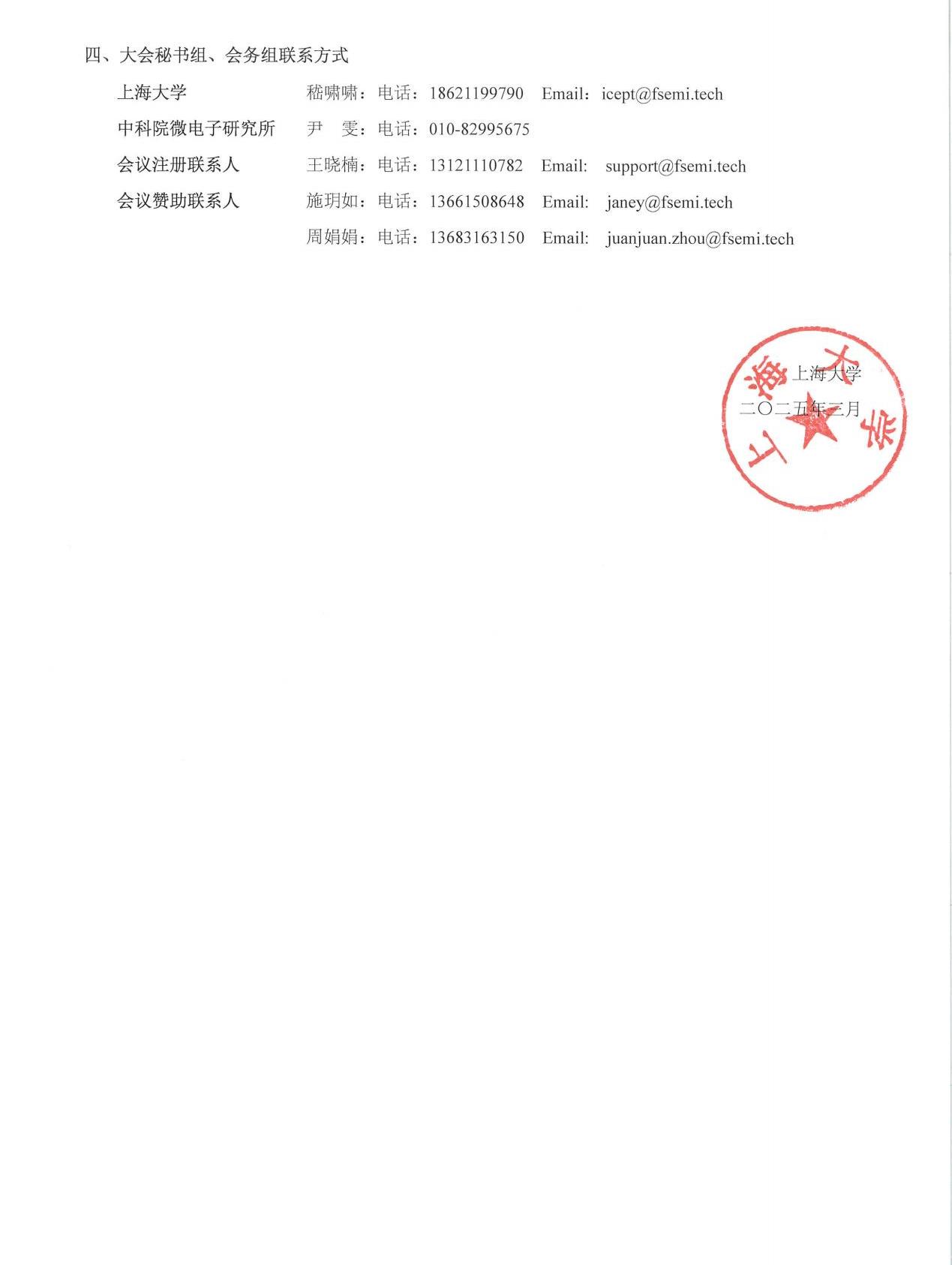 ICEPT 2025 The Conference Notice