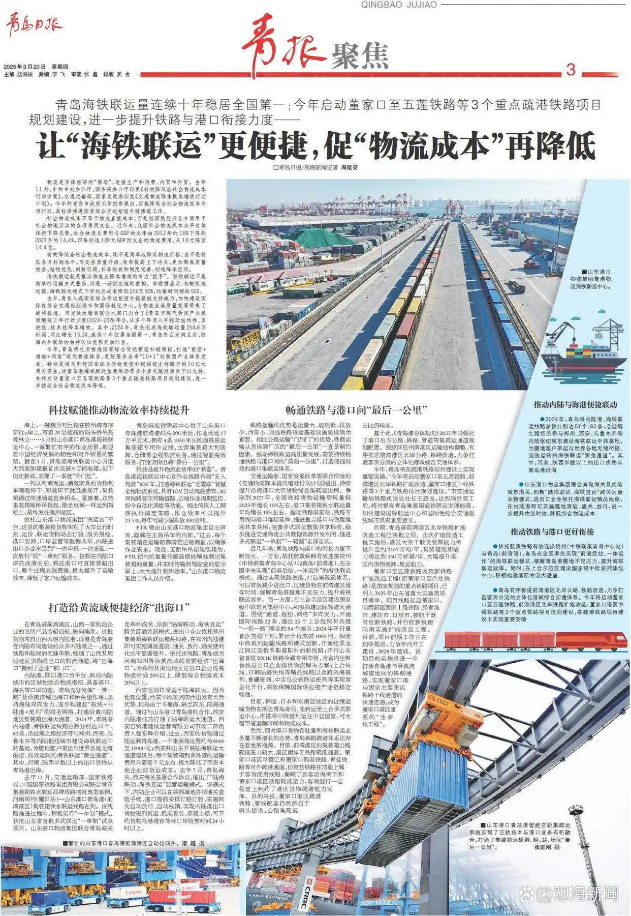 “前港后站、一体运作”,青岛构建国际物流大通道 “前港后站、一体运作”,青岛构建国际物流大通道