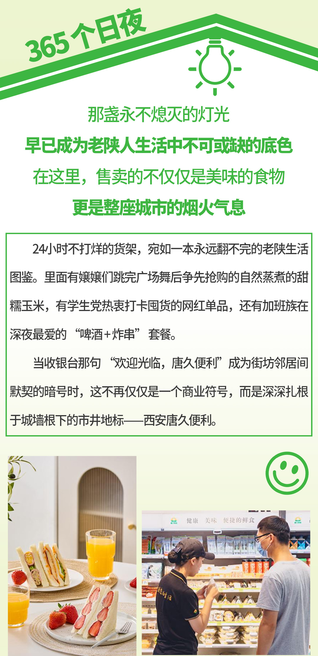 唐久便利×惜食魔法袋：我們官宣了！