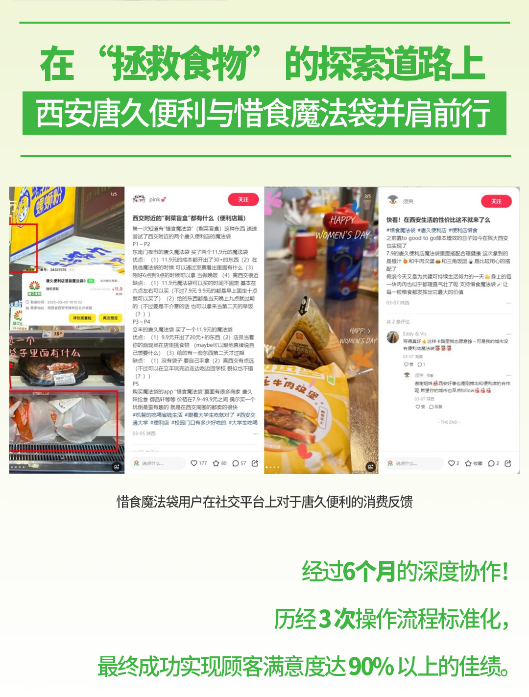 唐久便利×惜食魔法袋：我們官宣了！