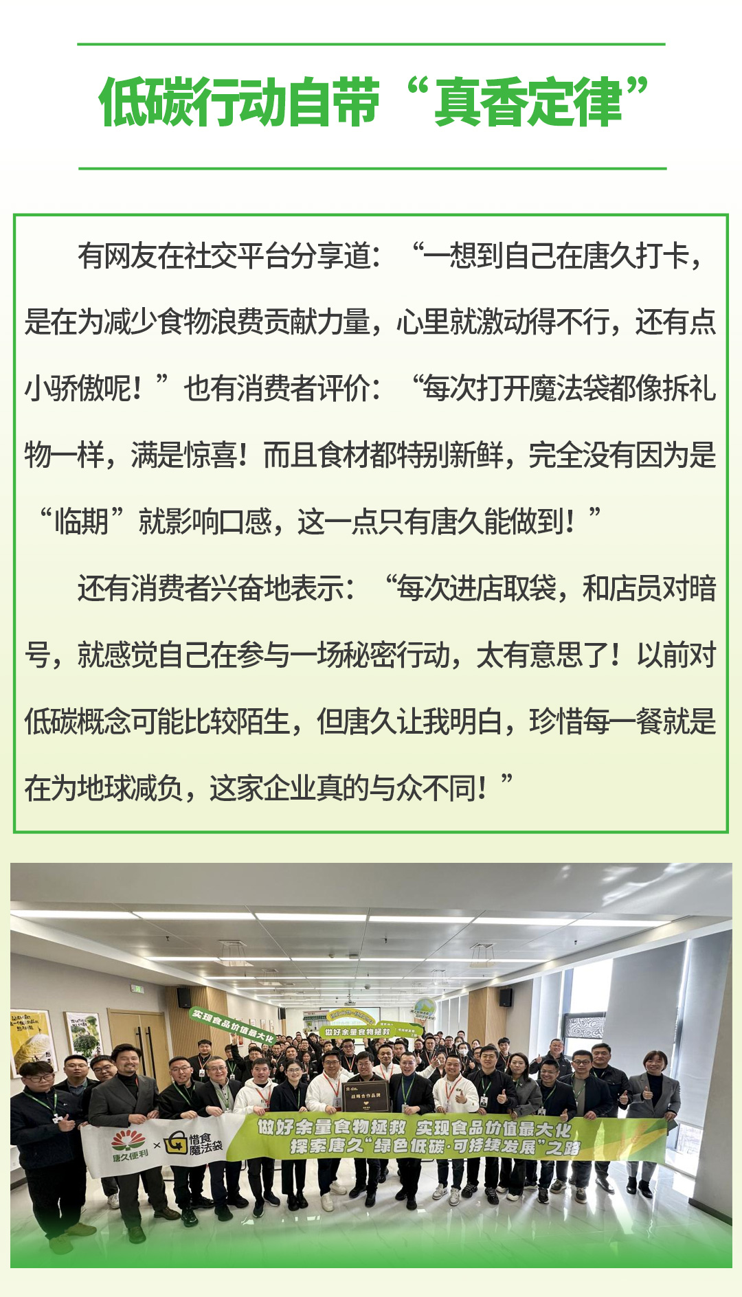 唐久便利×惜食魔法袋：我們官宣了！