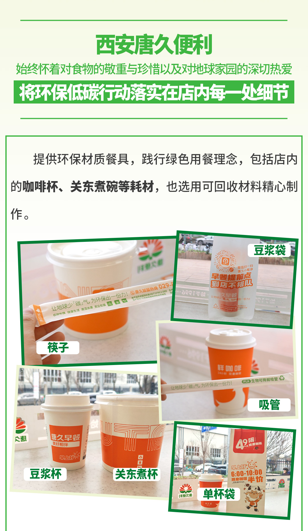 唐久便利×惜食魔法袋：我們官宣了！