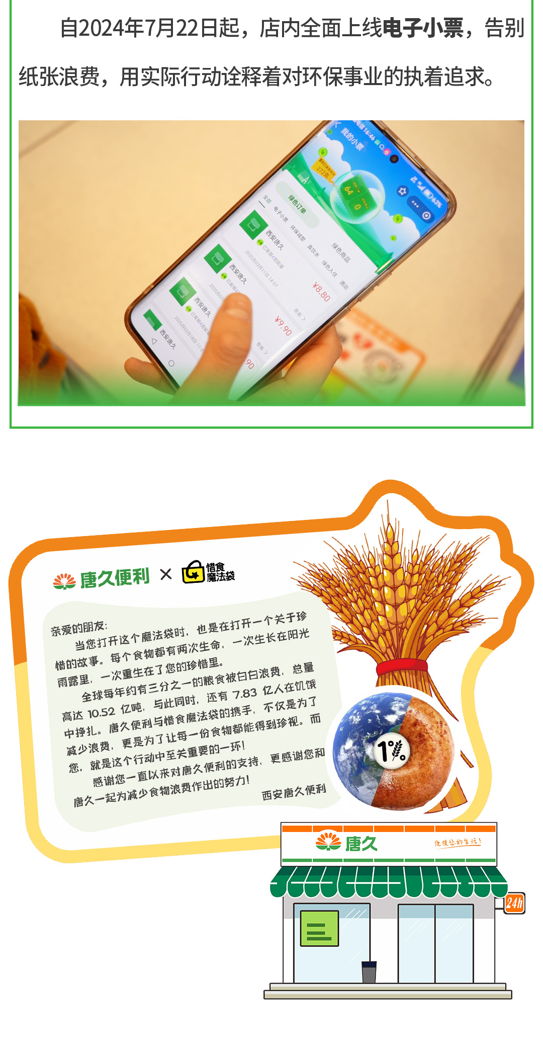 唐久便利×惜食魔法袋：我們官宣了！