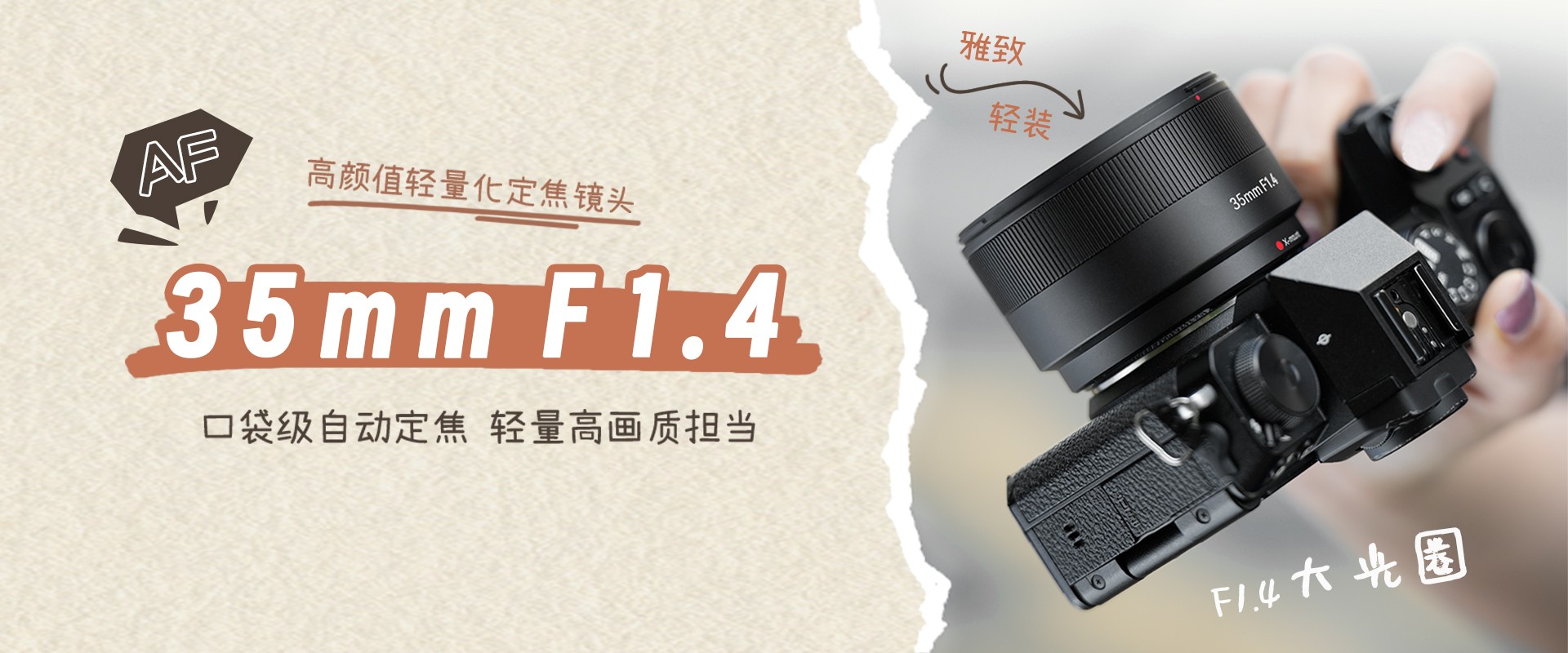 AF 35mm F1.4