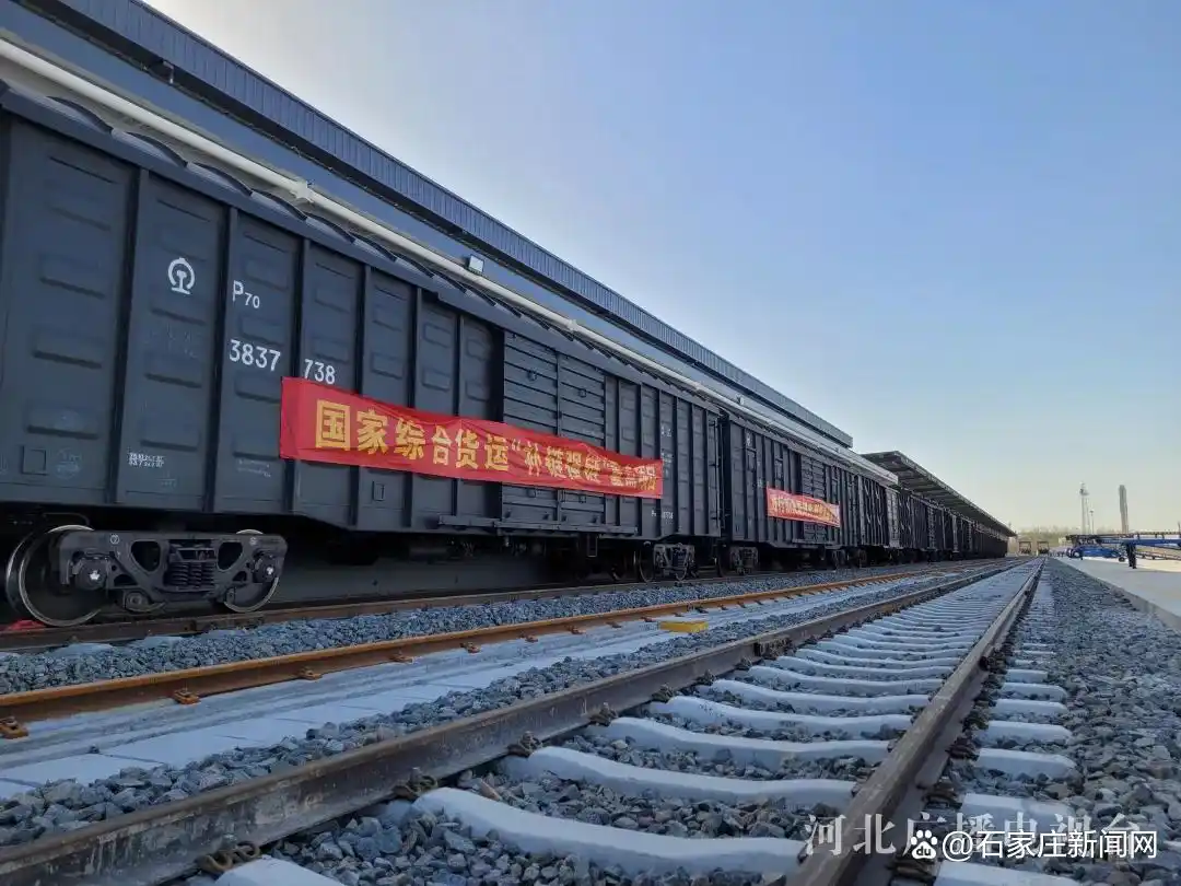 石家莊國際綜合物流專用鐵路貨運首發! 石家莊國際綜合物流專用鐵路貨運首發!