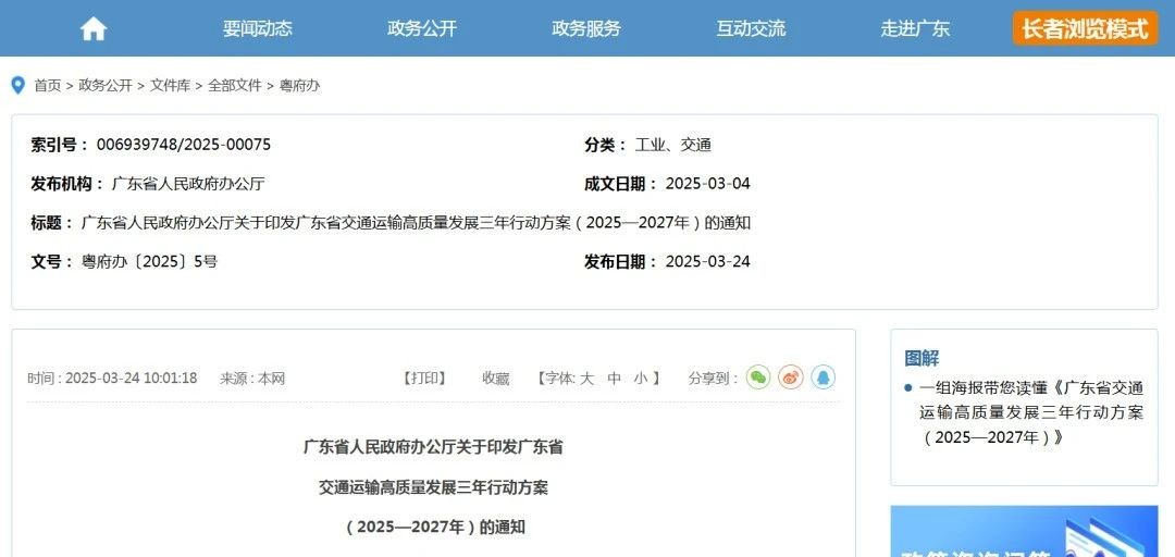广东出台《方案》：打造低空交通运输示范城市，探索发展大湾区跨境低空飞行服务