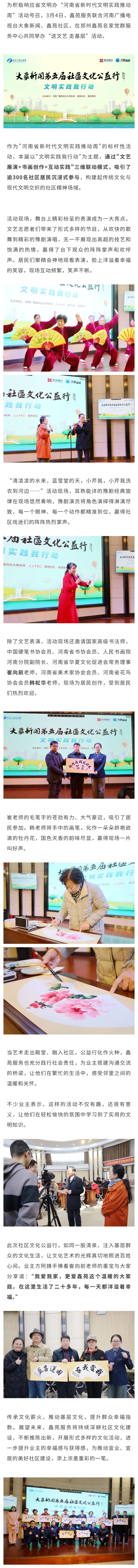 鑫苑服务携手大象新闻开展社区文化公益行活动
