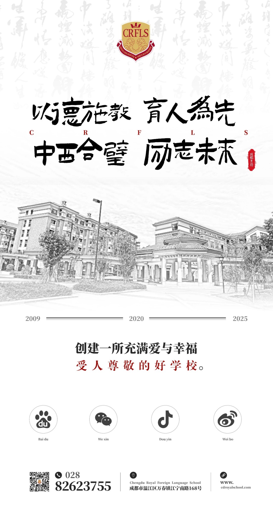 “羽”你同行，燃烧激情——王府外国语学校成功举办首届家校羽毛球友谊赛