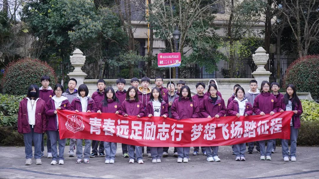 春风为笺，脚步作诗——成都王府学校初中部开展春日远足活动