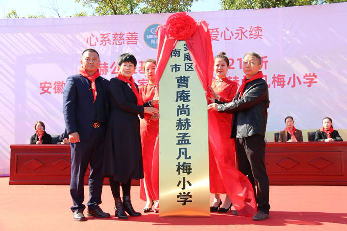 第217所 安徽省淮南市田家庵區(qū)曹庵尚赫孟凡梅小學(xué) 第217所 安徽省淮南市田家庵區(qū)曹庵尚赫孟凡梅小學(xué)