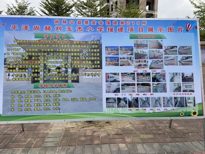 第219所 廣東省吳川市黃坡鎮(zhèn)平澤尚赫劉玉杰小學 第219所 廣東省吳川市黃坡鎮(zhèn)平澤尚赫劉玉杰小學