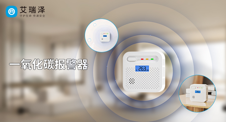一氧化碳报警器安装指南