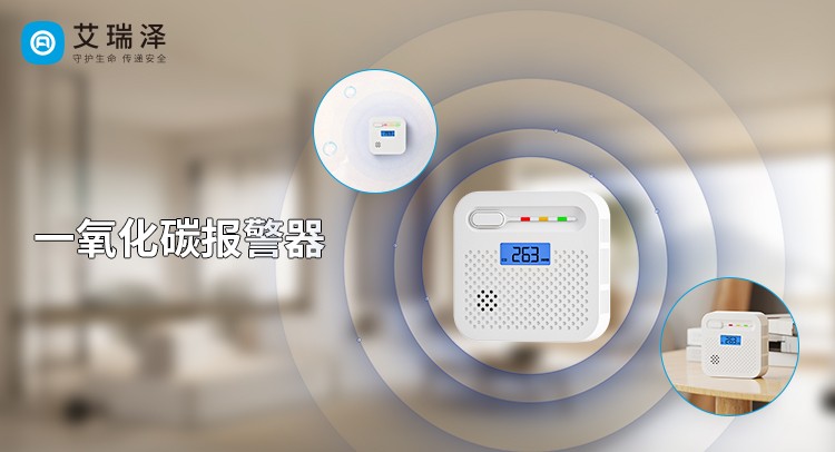 一氧化碳报警器安装指南