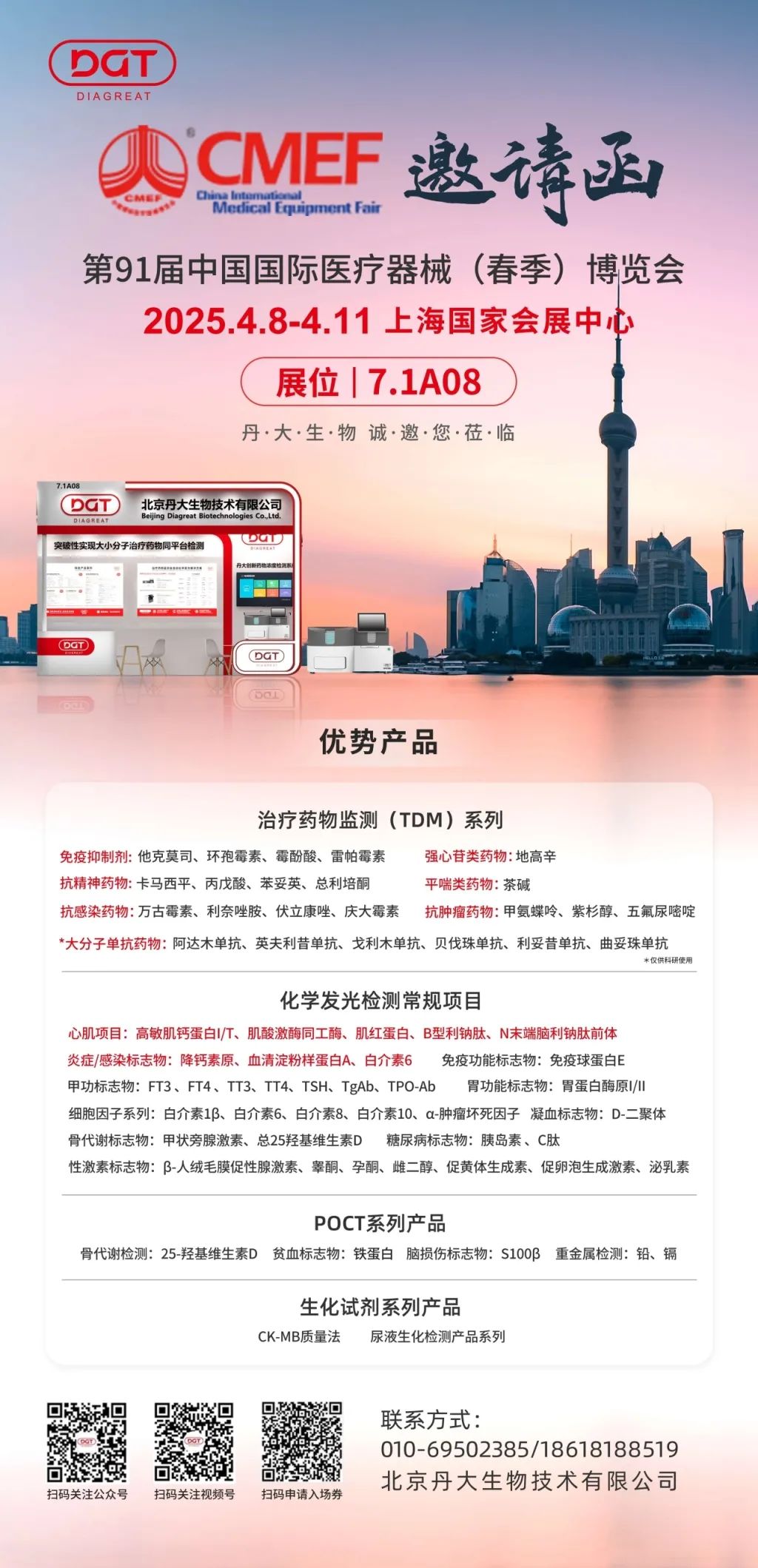 智启未来，共见非凡 | 红龙扑克生物诚邀您莅临上海CMEF 7.1A08展位