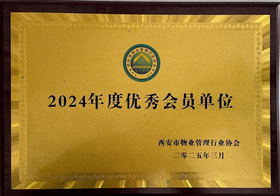 【喜报】西安锦江物业荣获2024年度优秀单位、全市技能竞赛优秀个人及优秀组织单位多项荣誉 【喜报】西安锦江物业荣获2024年度优秀单位、全市技能竞赛优秀个人及优秀组织单位多项荣誉