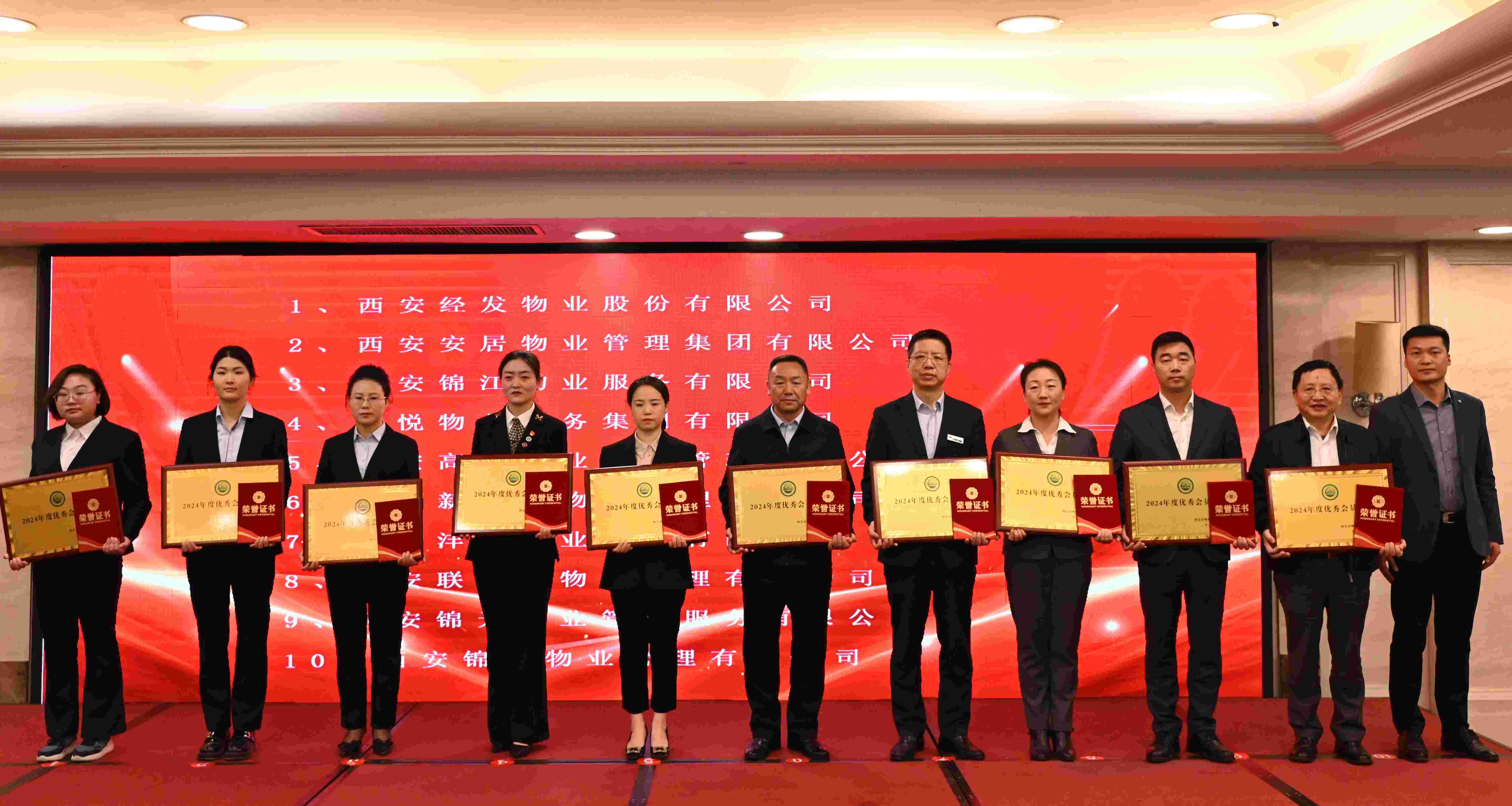 【喜报】西安锦江物业荣获2024年度优秀单位、全市技能竞赛优秀个人及优秀组织单位多项荣誉 【喜报】西安锦江物业荣获2024年度优秀单位、全市技能竞赛优秀个人及优秀组织单位多项荣誉