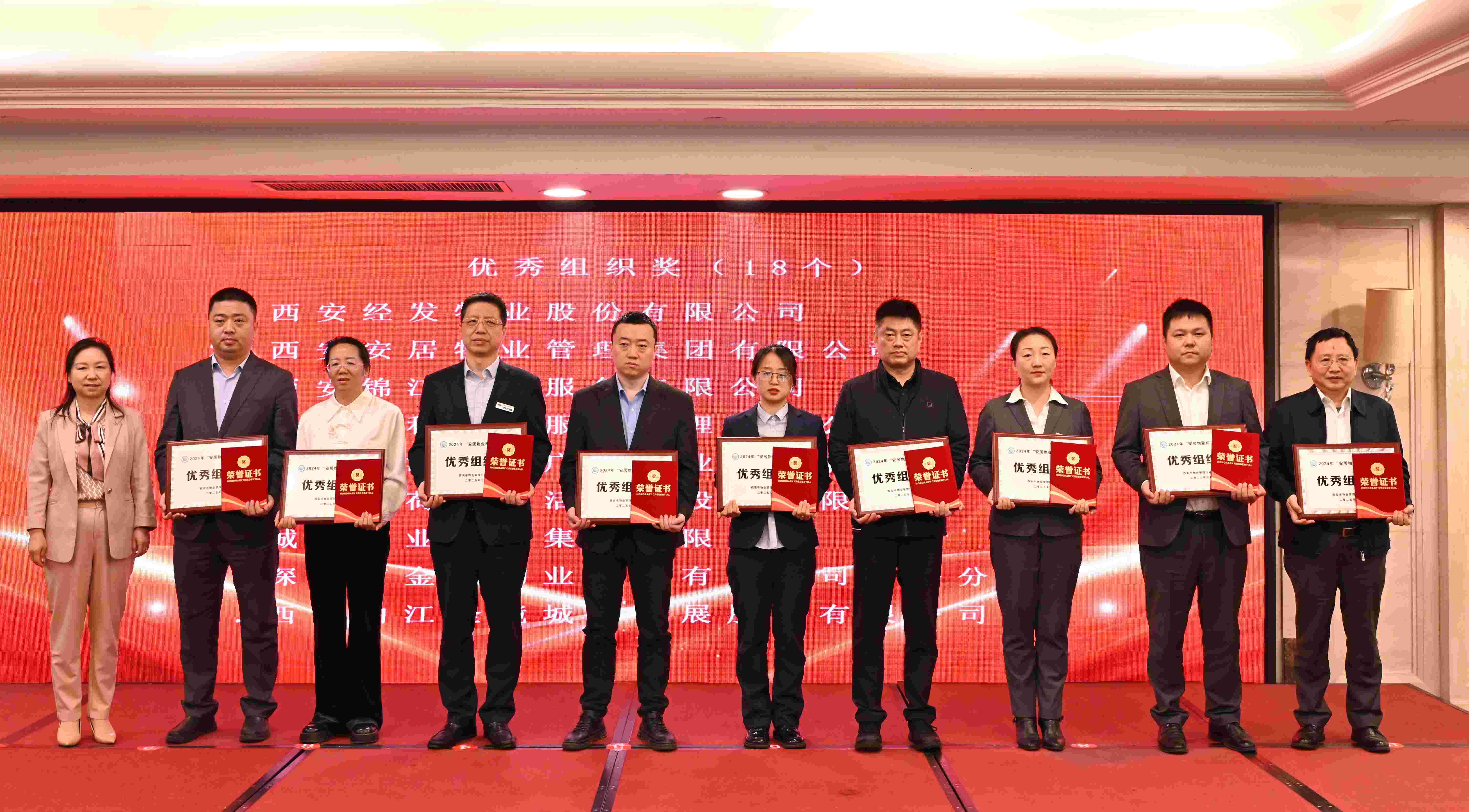 【喜报】西安锦江物业荣获2024年度优秀单位、全市技能竞赛优秀个人及优秀组织单位多项荣誉 【喜报】西安锦江物业荣获2024年度优秀单位、全市技能竞赛优秀个人及优秀组织单位多项荣誉