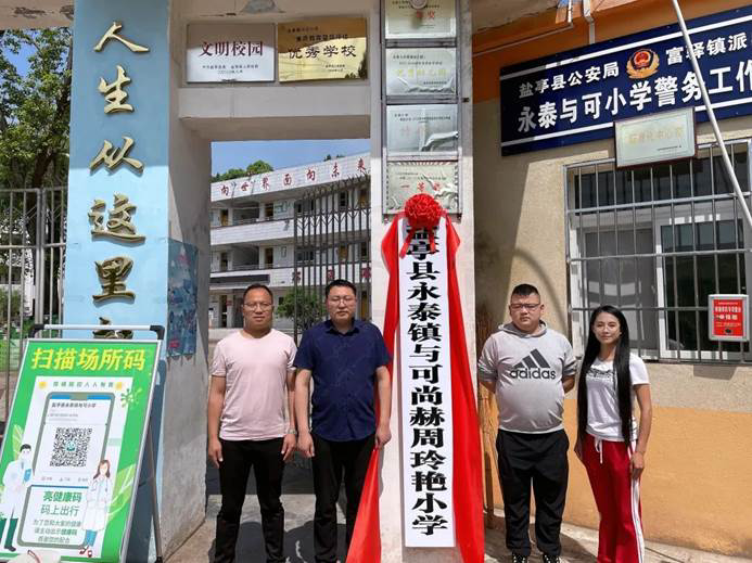 第221所 四川省綿陽市鹽亭縣永泰鎮(zhèn)與可尚赫周玲艷小學 第221所 四川省綿陽市鹽亭縣永泰鎮(zhèn)與可尚赫周玲艷小學
