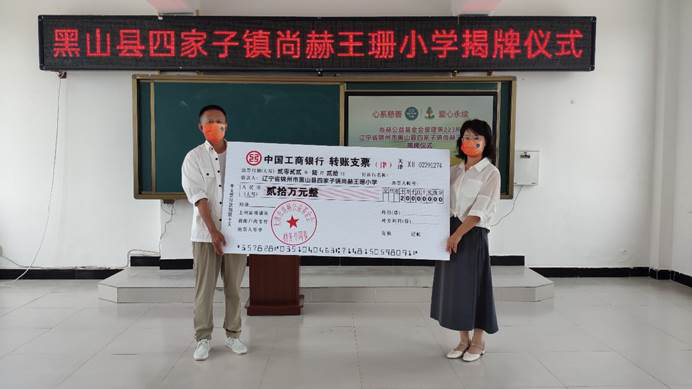 第223所 遼寧省錦州市黑山縣四家子鎮(zhèn) 尚赫王珊小學 第223所 遼寧省錦州市黑山縣四家子鎮(zhèn) 尚赫王珊小學