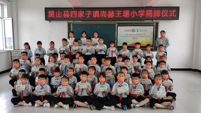 第223所 遼寧省錦州市黑山縣四家子鎮(zhèn) 尚赫王珊小學 第223所 遼寧省錦州市黑山縣四家子鎮(zhèn) 尚赫王珊小學