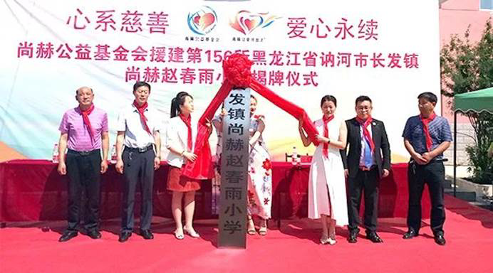第224所 遼寧省鐵嶺市昌圖縣前雙井鎮(zhèn) 尚赫趙春雨小學(xué) 第224所 遼寧省鐵嶺市昌圖縣前雙井鎮(zhèn) 尚赫趙春雨小學(xué)