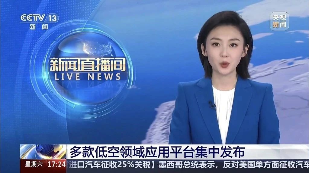 央视: 多款低空平台平台正式发布，无人机开启空中的士新时代