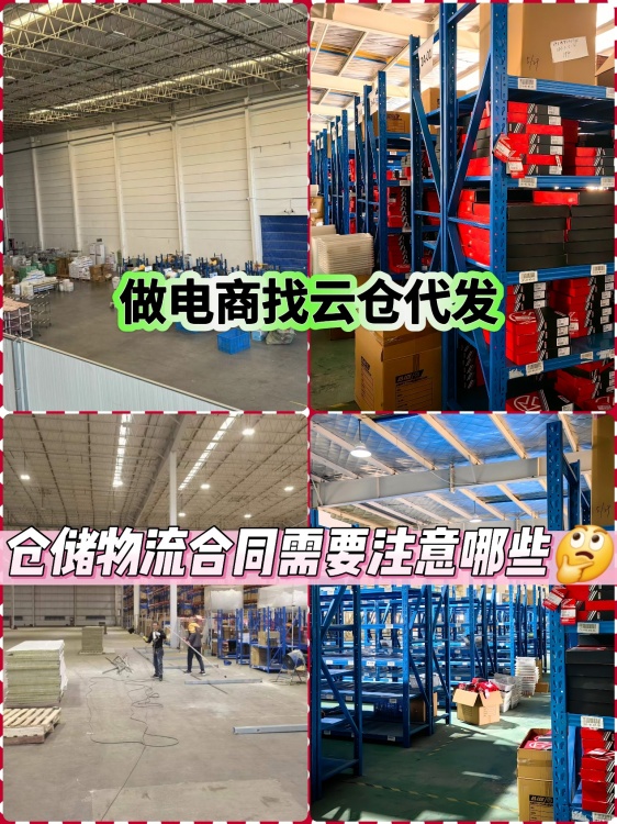 云仓仓储物流服务合同要点解析! 云仓仓储物流服务合同要点解析!