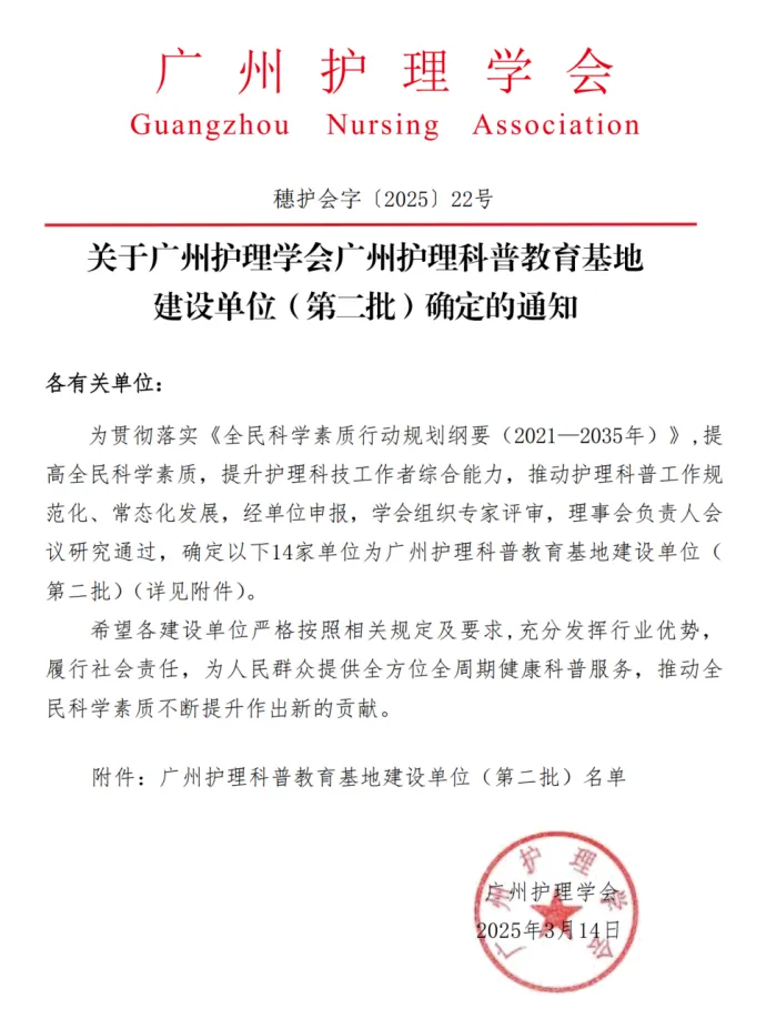 院内新闻|喜讯!祝贺我院荣获广州护理科普教育基地建设单位 院内新闻|喜讯!祝贺我院荣获广州护理科普教育基地建设单位