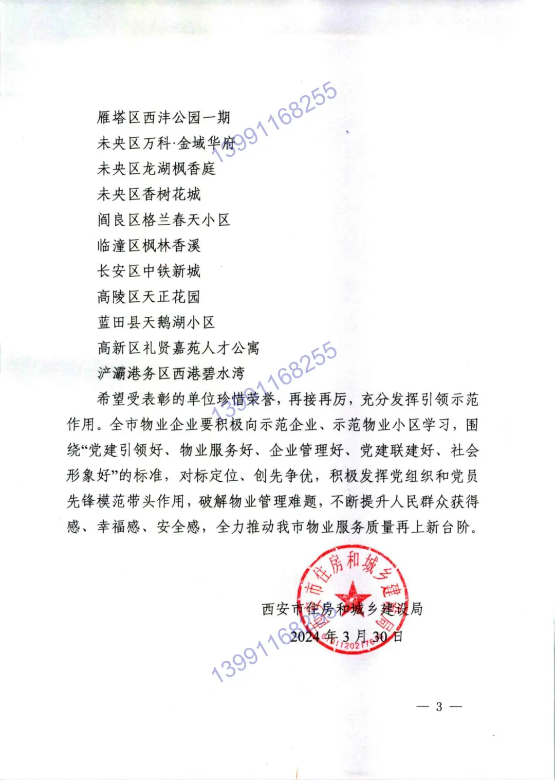 【喜报】西安锦江物业恒基 · 碧翠锦华小区荣获“红色物业”示范项目 【喜报】西安锦江物业恒基 · 碧翠锦华小区荣获“红色物业”示范项目