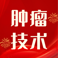 重塑美丽  守护健康——腔镜乳腺癌手术+乳房假体植入术，让治疗与美学并存，治病不伤“心”
