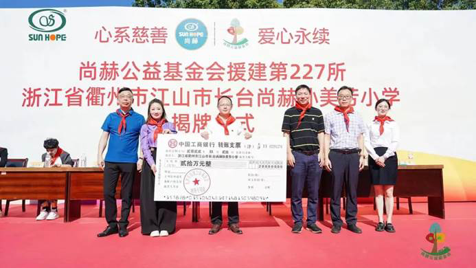 第227所 浙江省衢州市江山市長臺尚赫孫美芳小學(xué) 第227所 浙江省衢州市江山市長臺尚赫孫美芳小學(xué)
