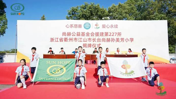 第227所 浙江省衢州市江山市長臺尚赫孫美芳小學(xué) 第227所 浙江省衢州市江山市長臺尚赫孫美芳小學(xué)