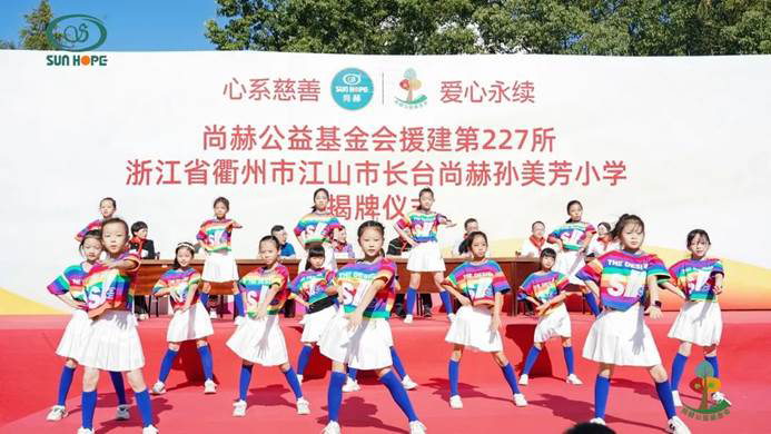 第227所 浙江省衢州市江山市長臺尚赫孫美芳小學(xué) 第227所 浙江省衢州市江山市長臺尚赫孫美芳小學(xué)