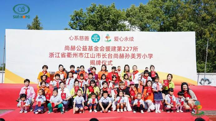 第227所 浙江省衢州市江山市長臺尚赫孫美芳小學(xué) 第227所 浙江省衢州市江山市長臺尚赫孫美芳小學(xué)