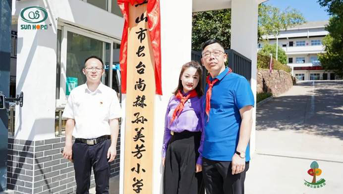 第227所 浙江省衢州市江山市長臺尚赫孫美芳小學(xué) 第227所 浙江省衢州市江山市長臺尚赫孫美芳小學(xué)
