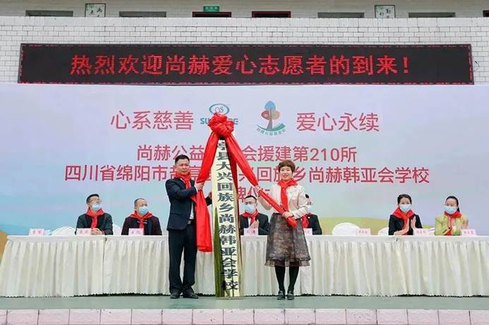 第229所 河北省保定市易县良岗 尚赫韩亚会小学 第229所 河北省保定市易县良岗 尚赫韩亚会小学