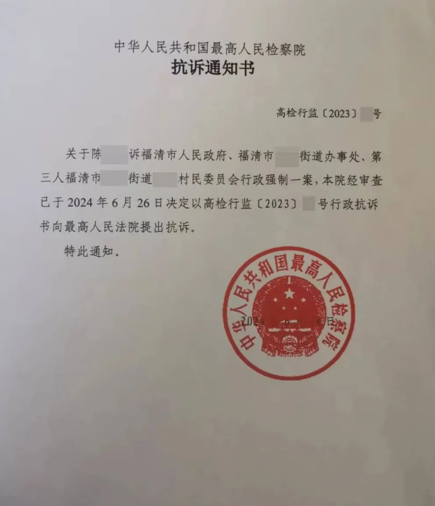 本所一起拆迁案件获最高检抗诉、最高法院改判：农民胜诉，市政府和街道办违法