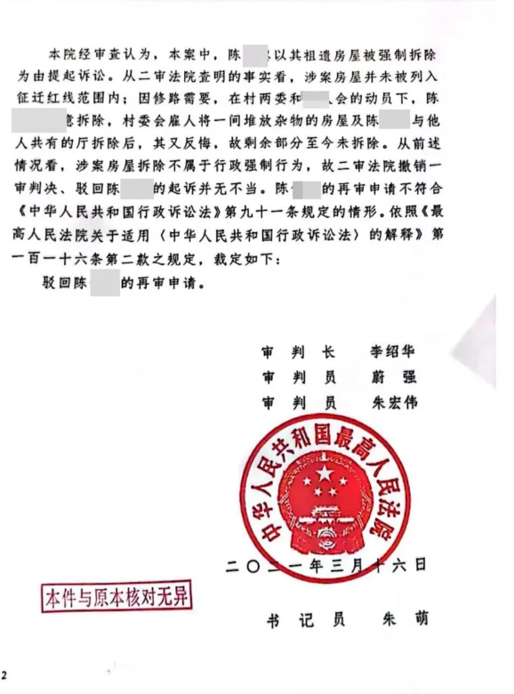 本所一起拆迁案件获最高检抗诉、最高法院改判：农民胜诉，市政府和街道办违法