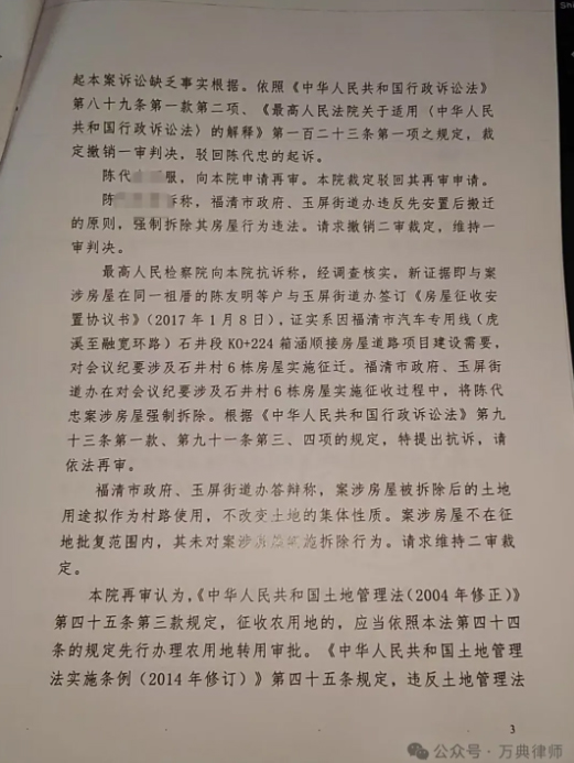 本所一起拆迁案件获最高检抗诉、最高法院改判：农民胜诉，市政府和街道办违法