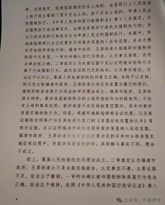 本所一起拆迁案件获最高检抗诉、最高法院改判：农民胜诉，市政府和街道办违法