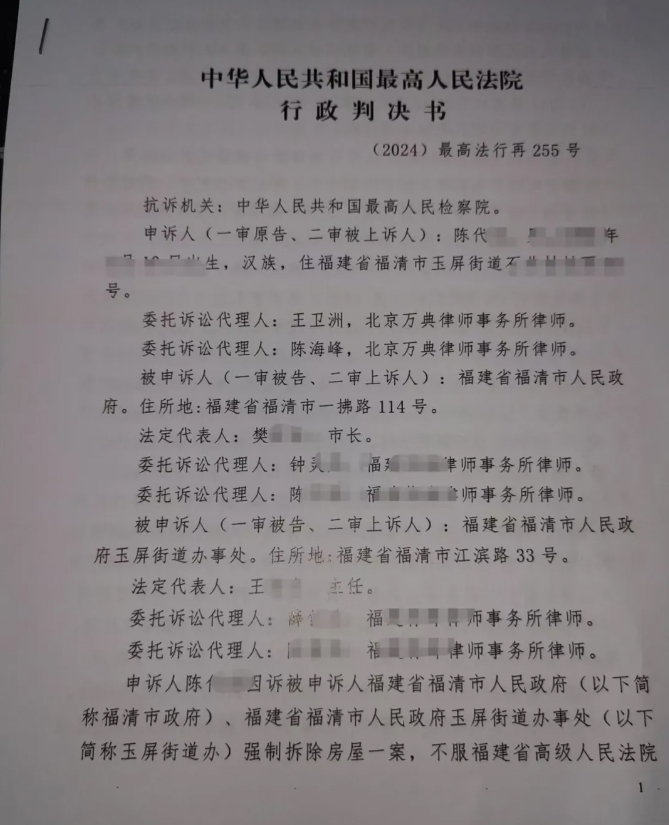 本所一起拆迁案件获最高检抗诉、最高法院改判：农民胜诉，市政府和街道办违法