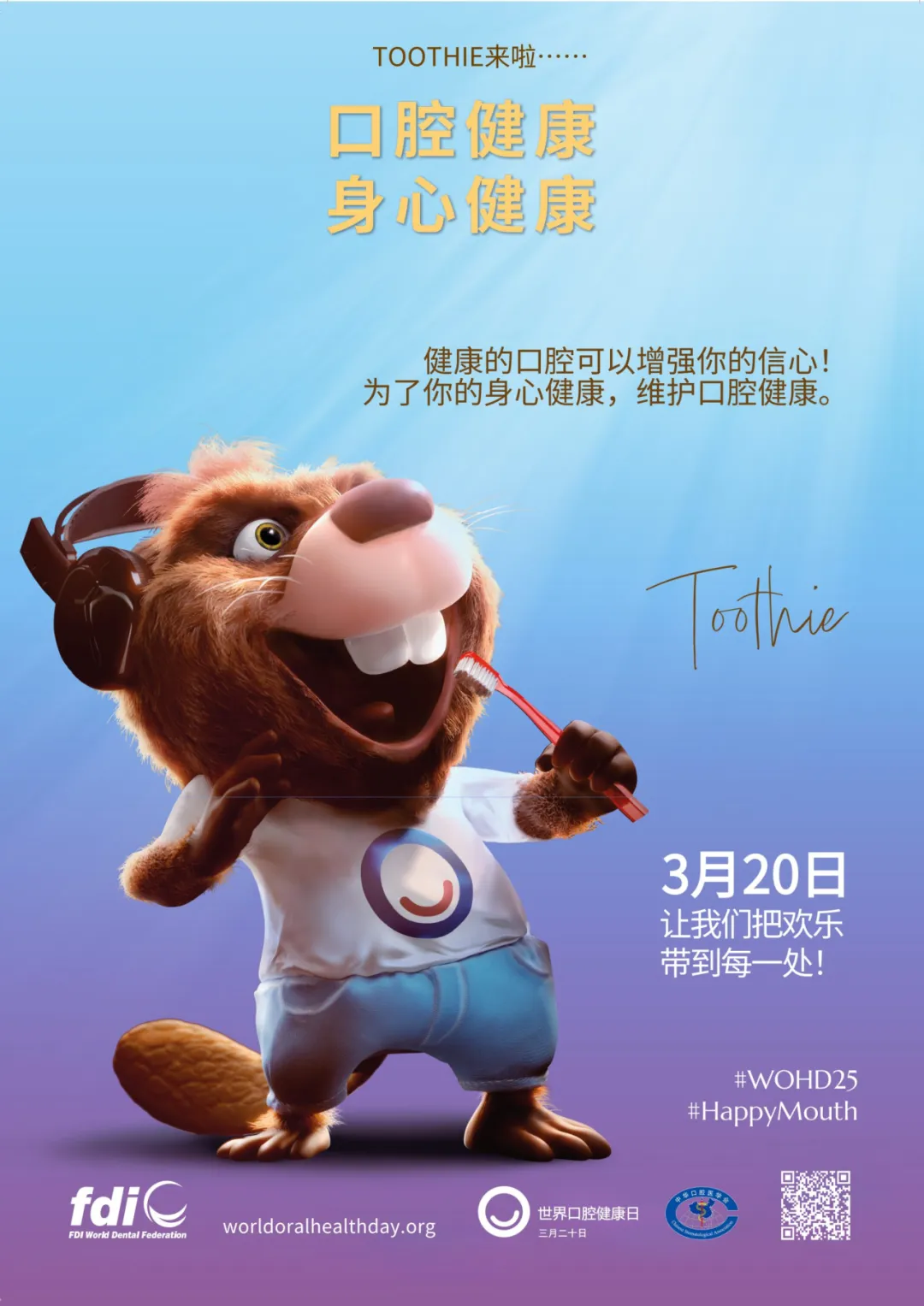 世界口腔健康日|口腔健康，身心健康