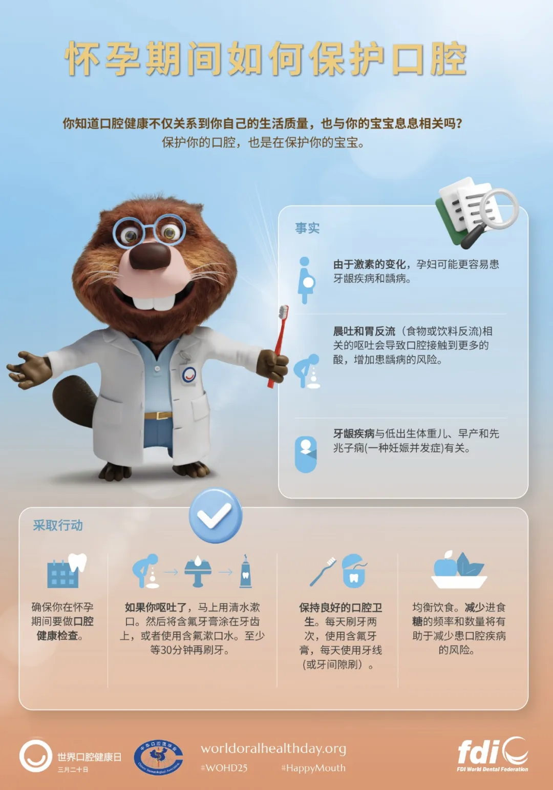世界口腔健康日|口腔健康，身心健康