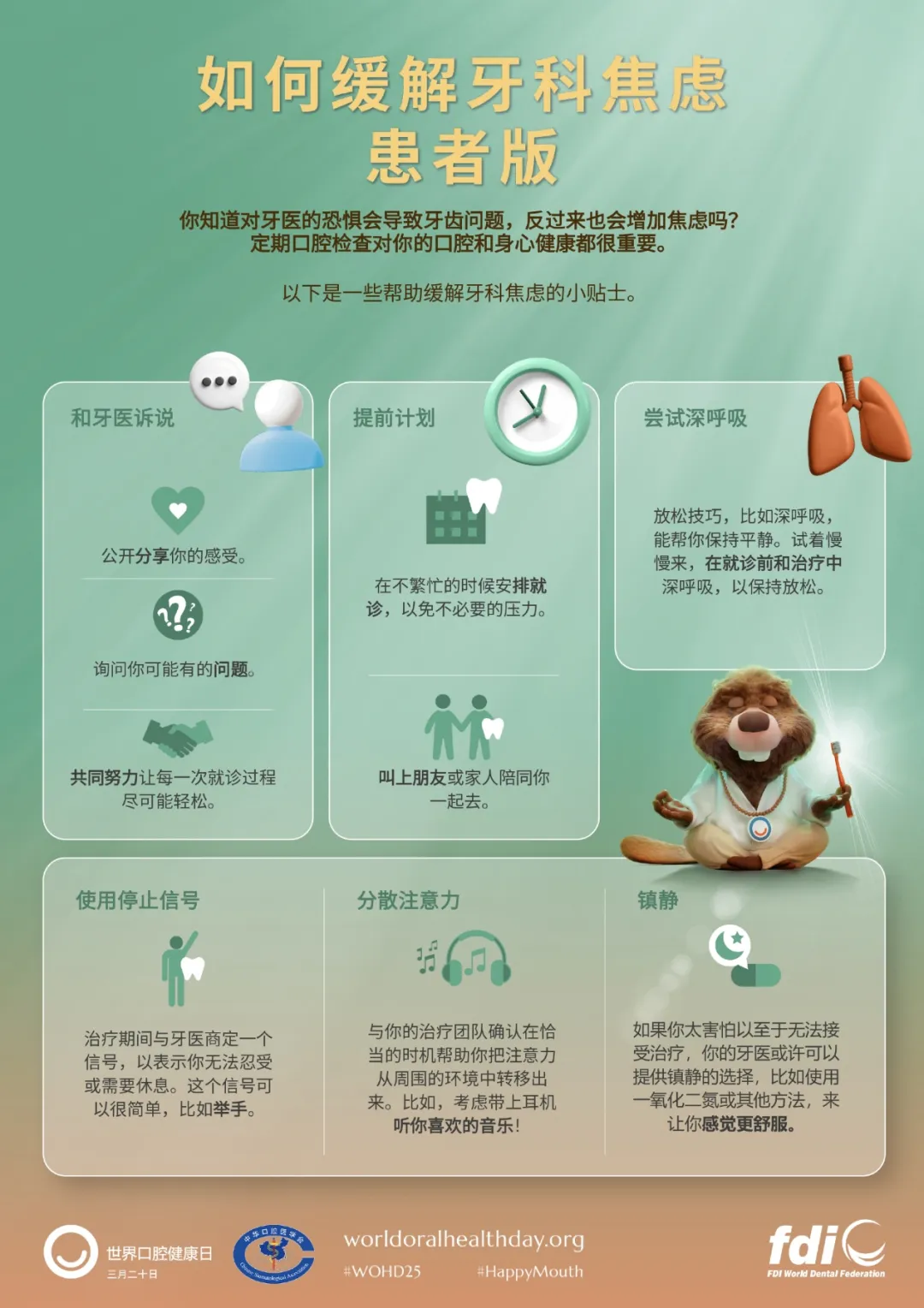 世界口腔健康日|口腔健康，身心健康