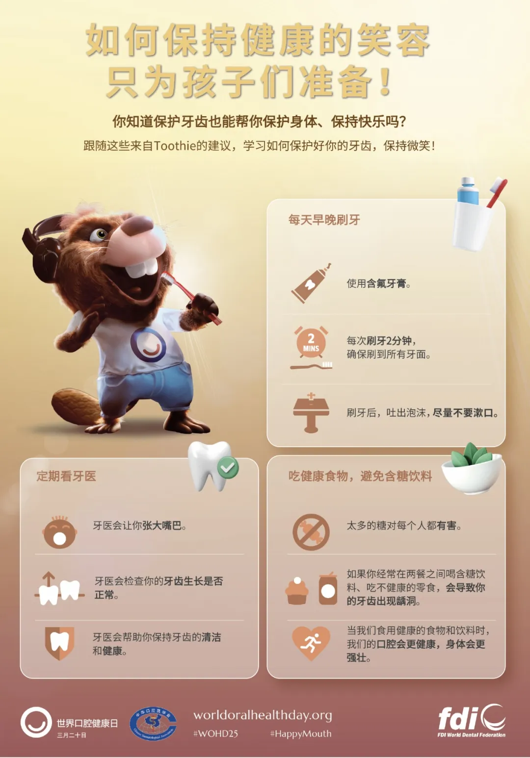 世界口腔健康日|口腔健康，身心健康