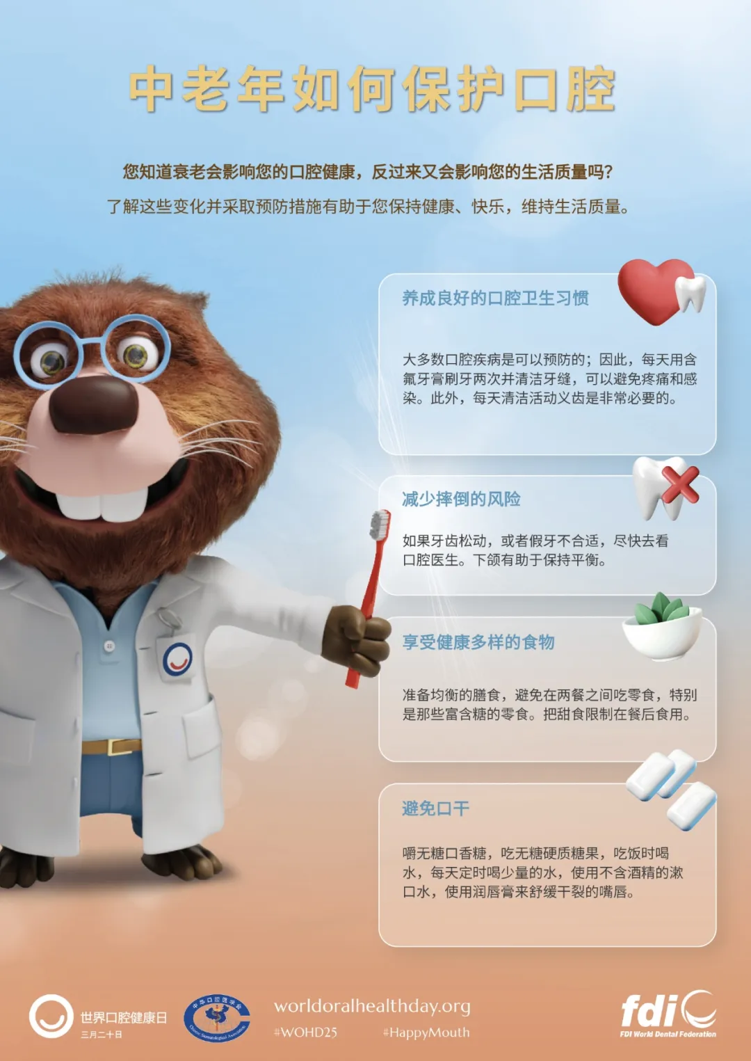 世界口腔健康日|口腔健康，身心健康