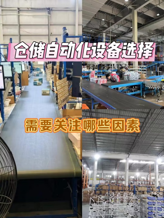 电商仓储自动化分拣系统不得不考虑的几种因素 电商仓储自动化分拣系统不得不考虑的几种因素